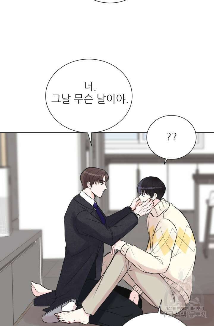 페로몬 베이비 외전 2화 57