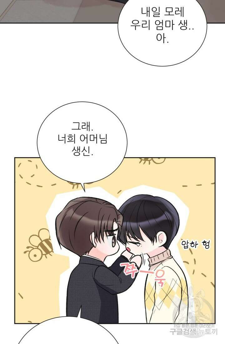 페로몬 베이비 외전 2화 58