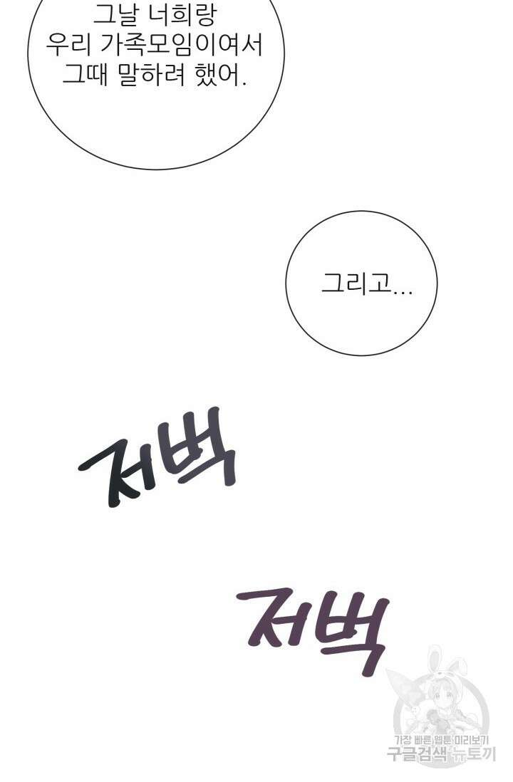 페로몬 베이비 외전 2화 59