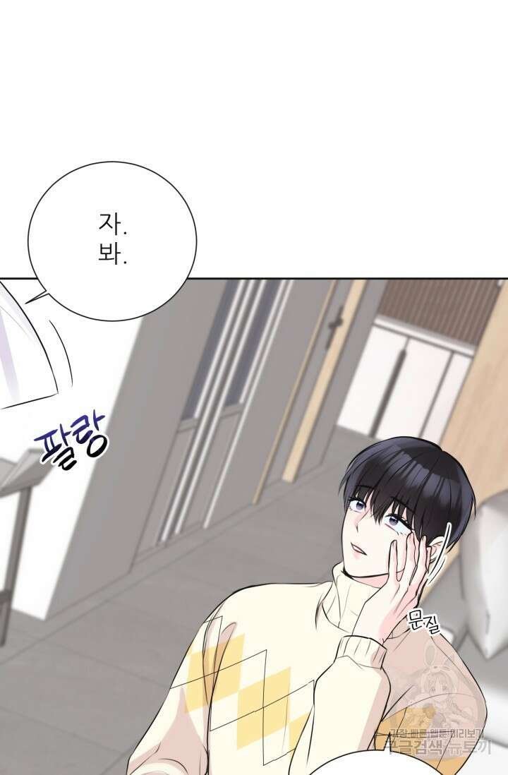 페로몬 베이비 외전 2화 61