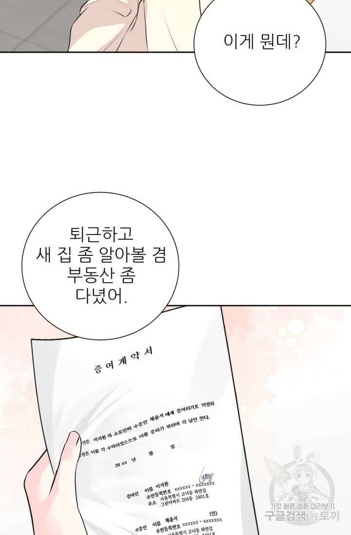 페로몬 베이비 외전 2화 62