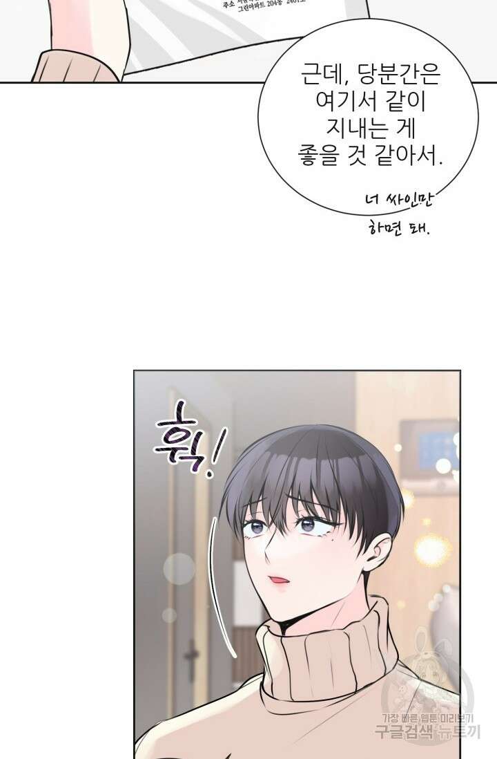 페로몬 베이비 외전 2화 63