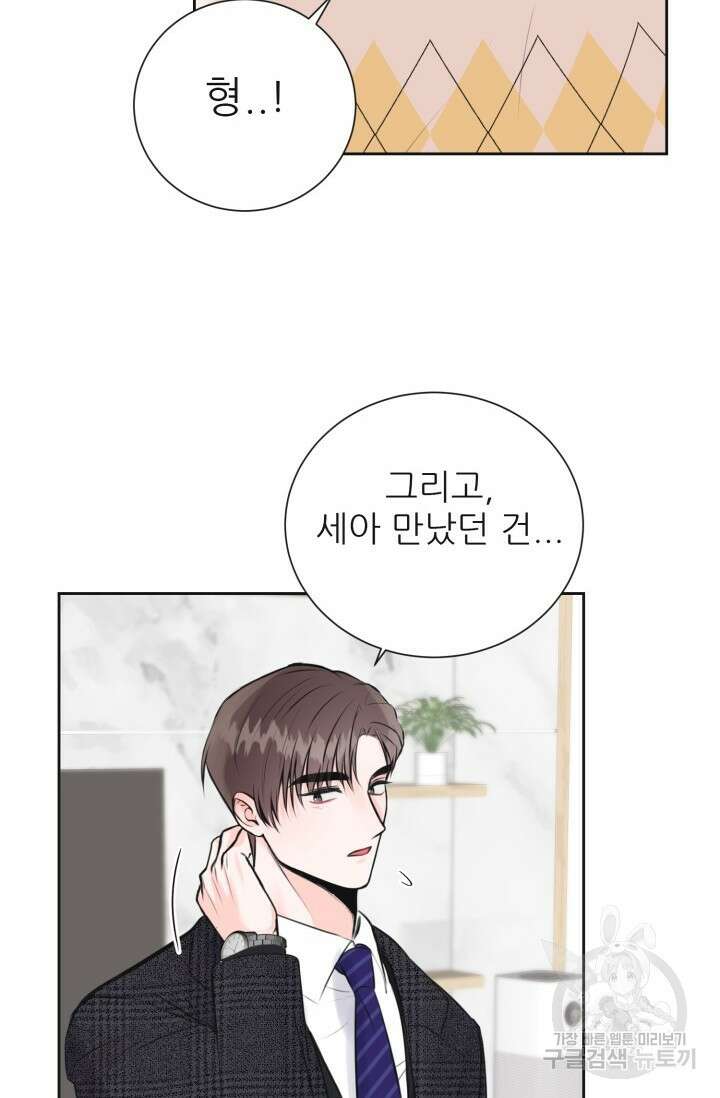 페로몬 베이비 외전 2화 64