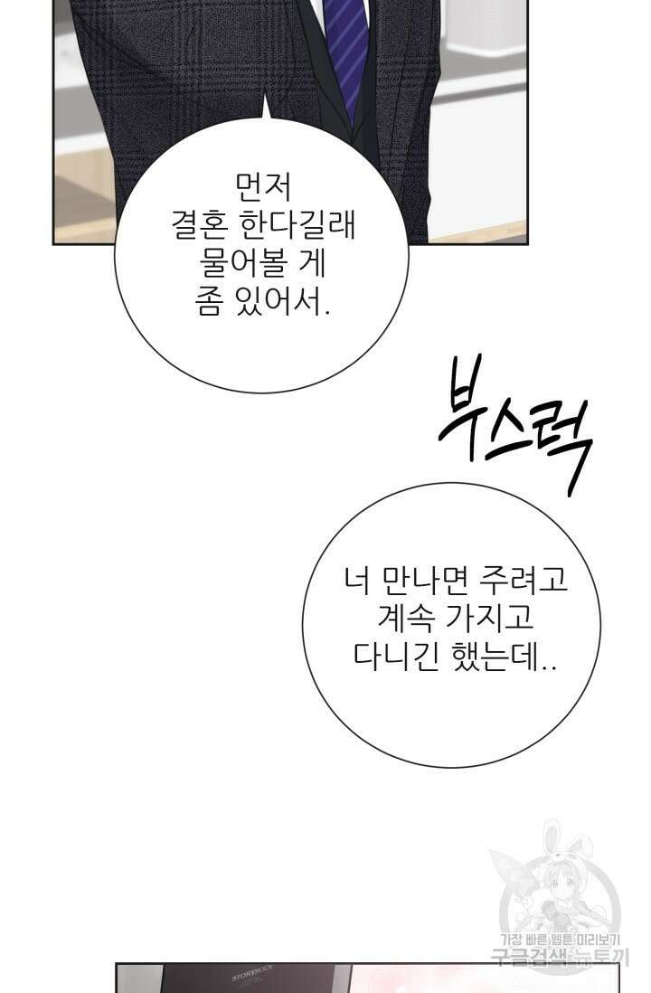 페로몬 베이비 외전 2화 65