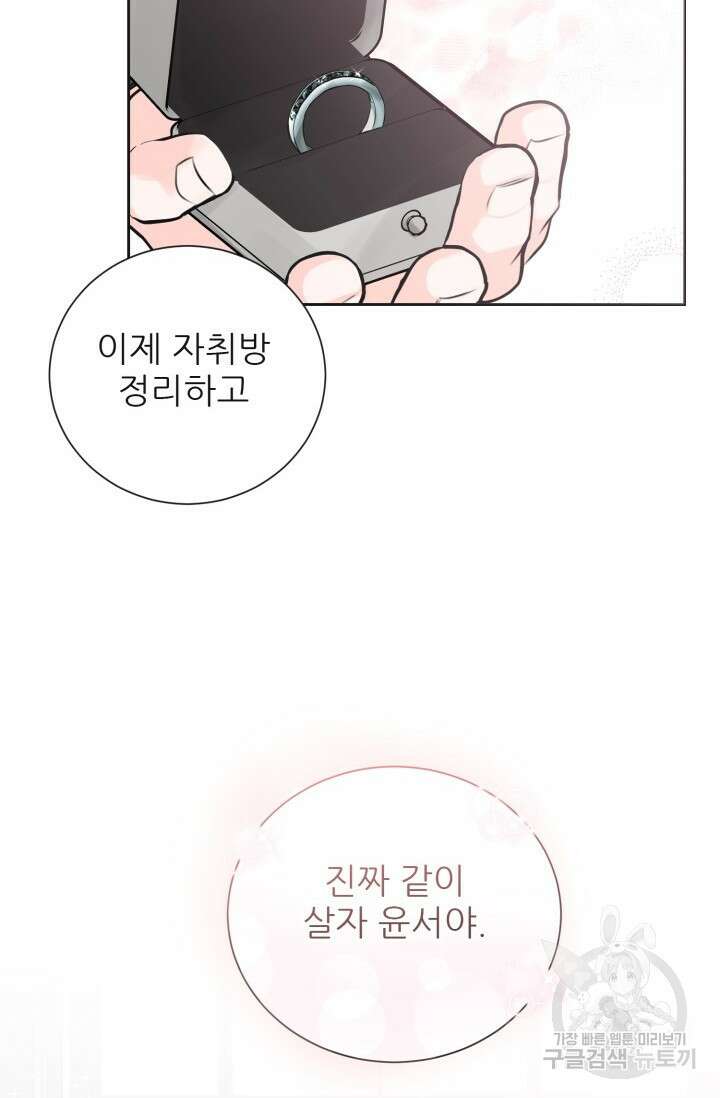 페로몬 베이비 외전 2화 66