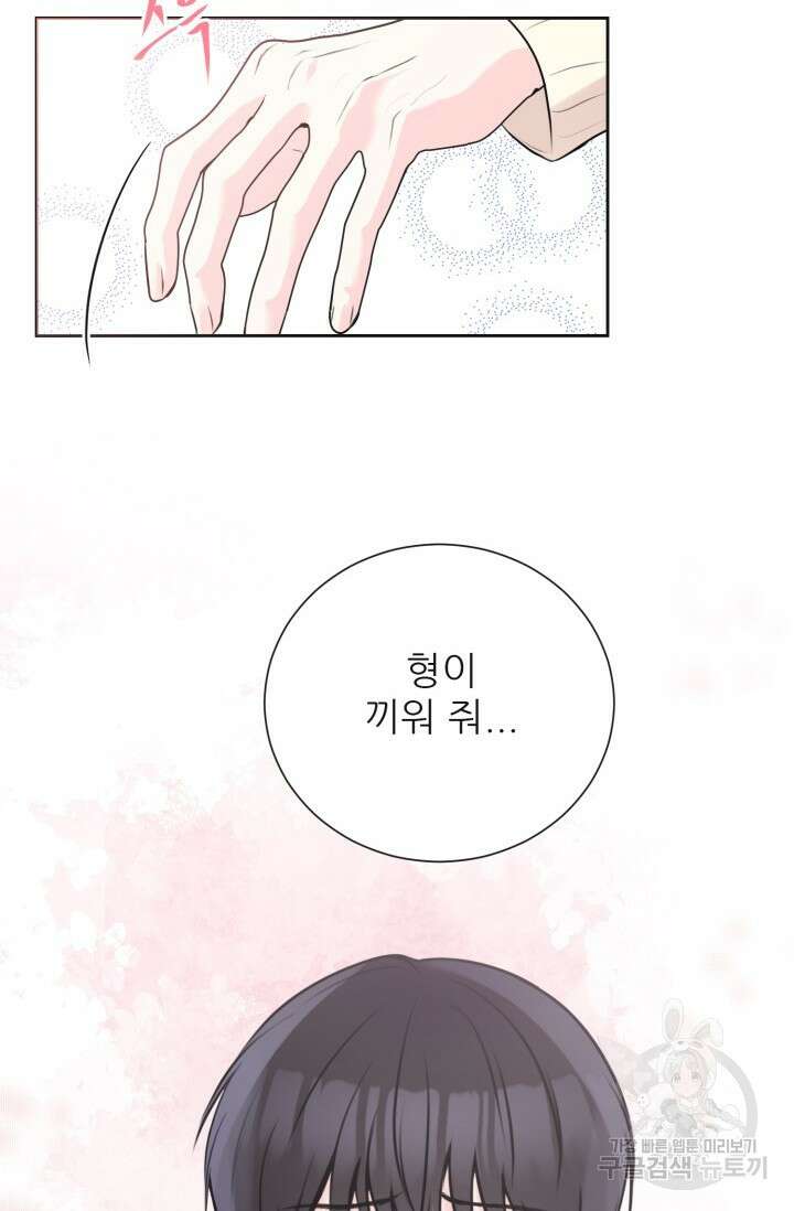 페로몬 베이비 외전 2화 68
