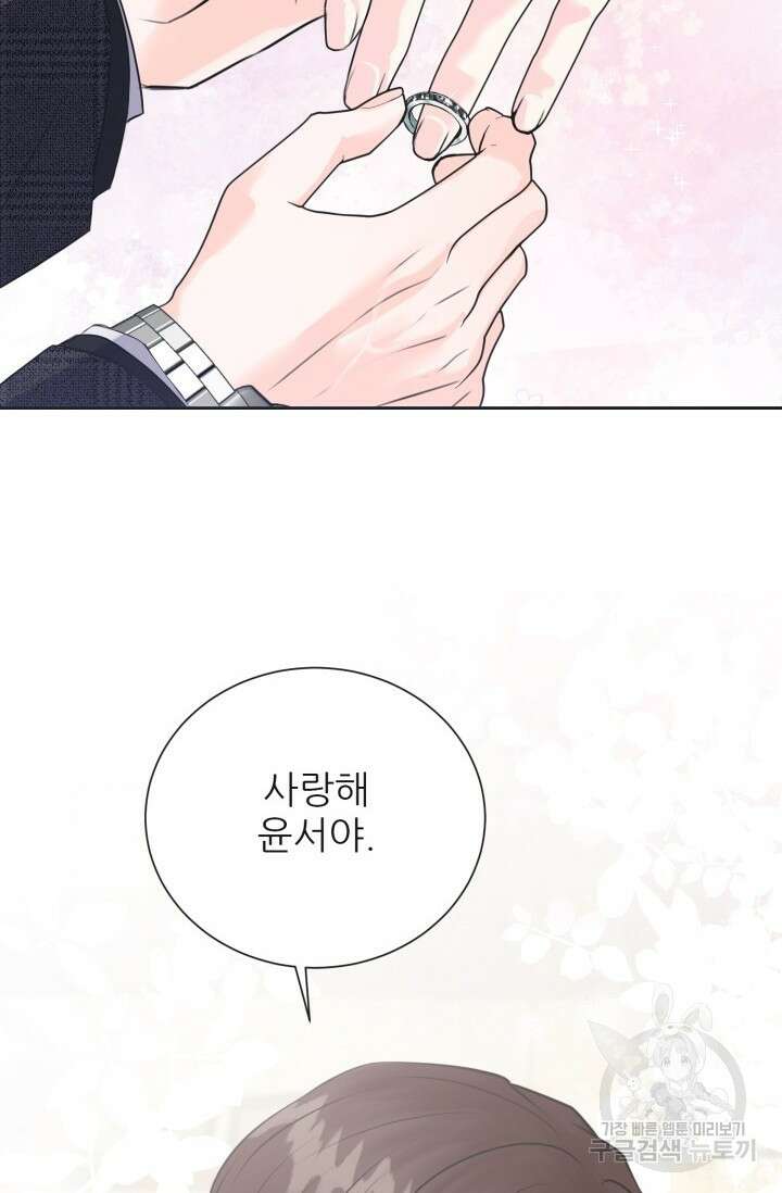 페로몬 베이비 외전 2화 71