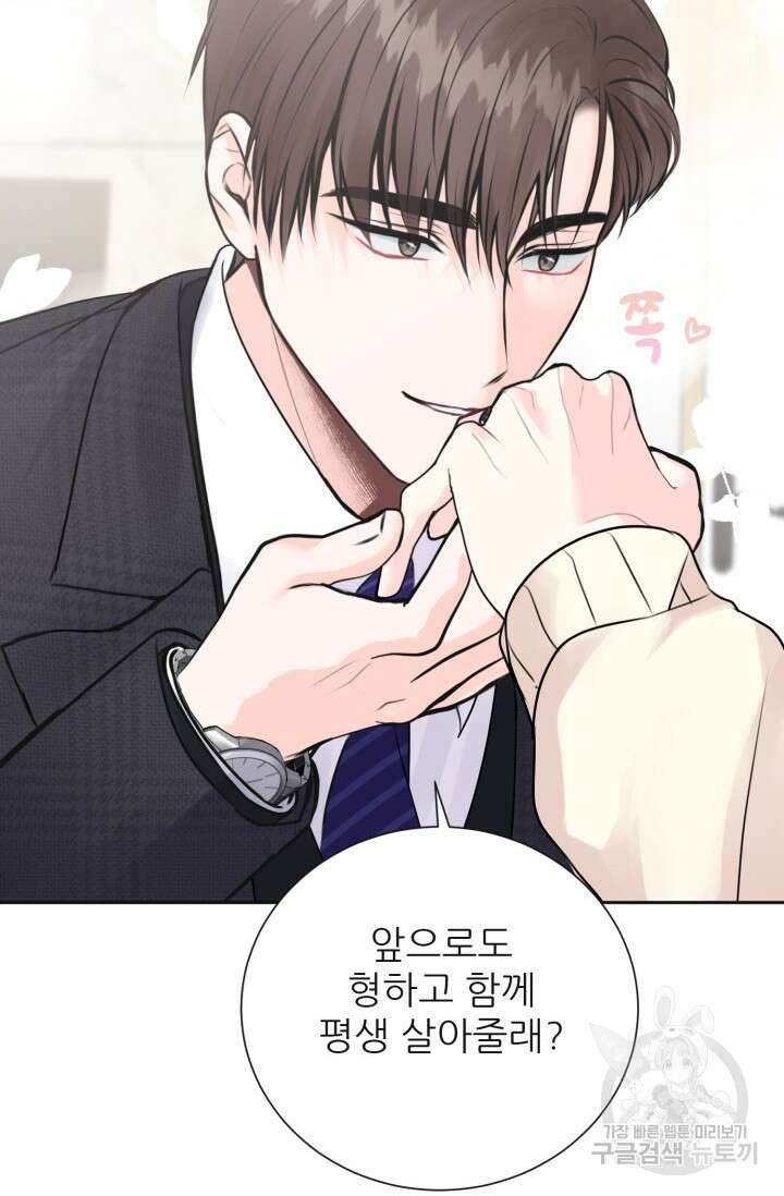 페로몬 베이비 외전 2화 72
