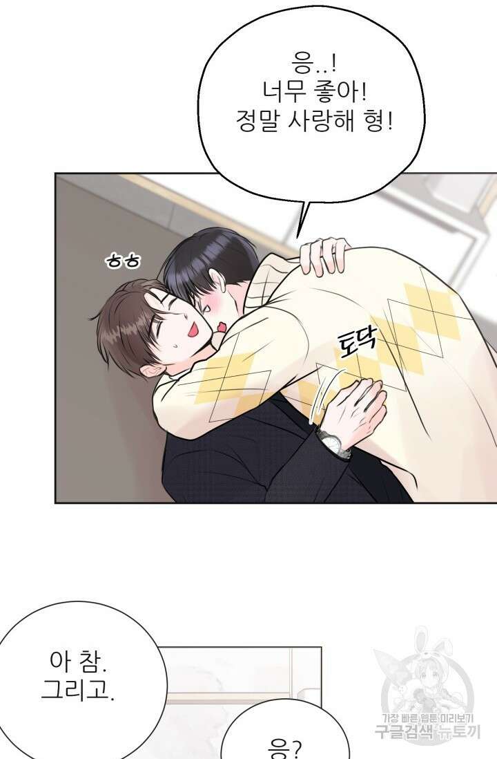 페로몬 베이비 외전 2화 74