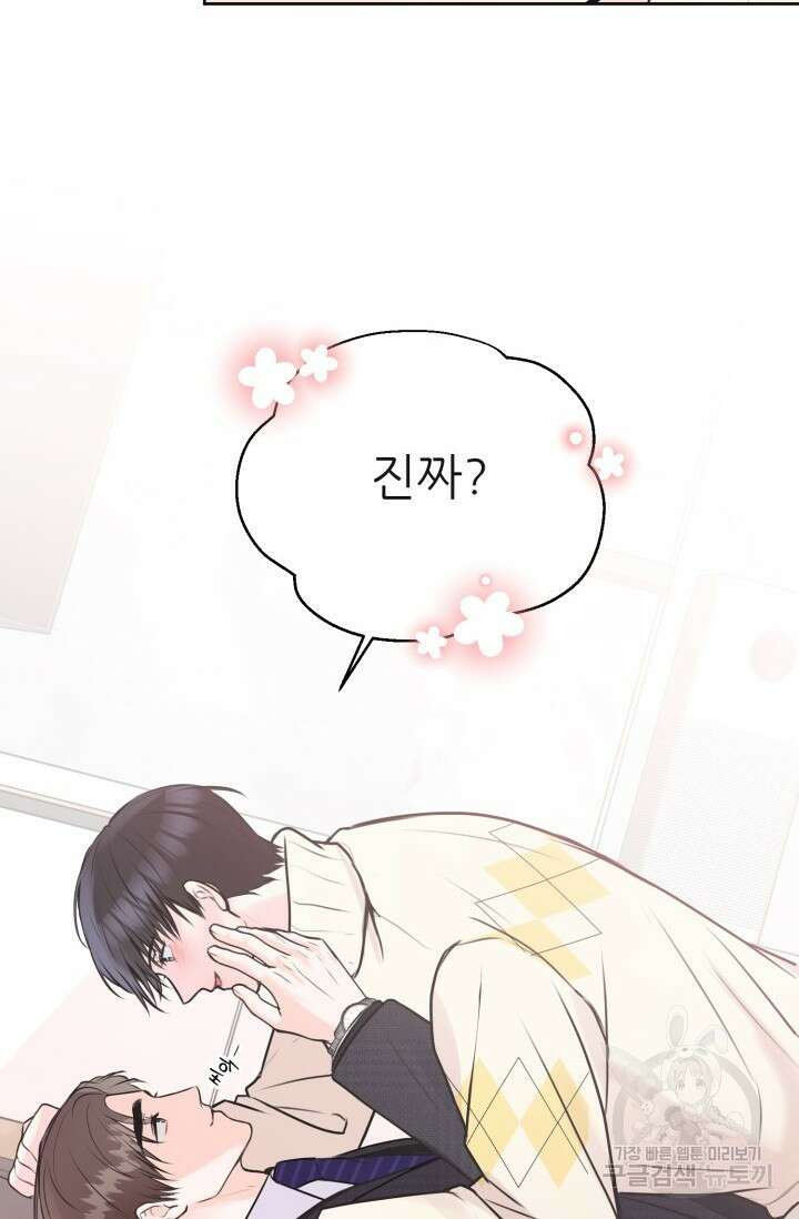 페로몬 베이비 외전 2화 76