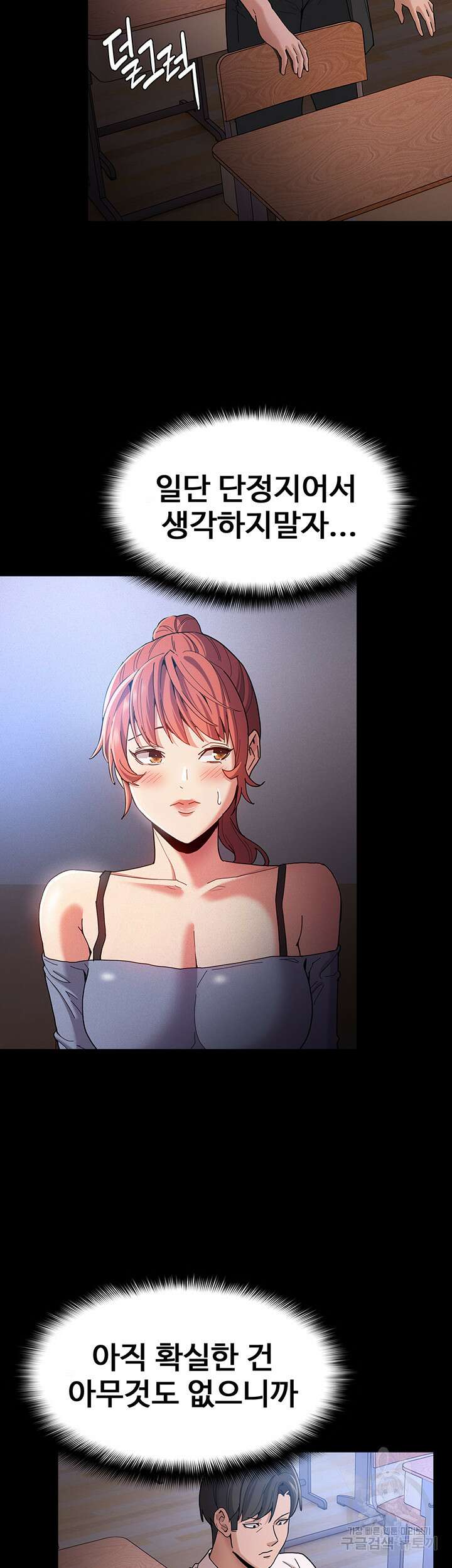 치한중독 9화 6