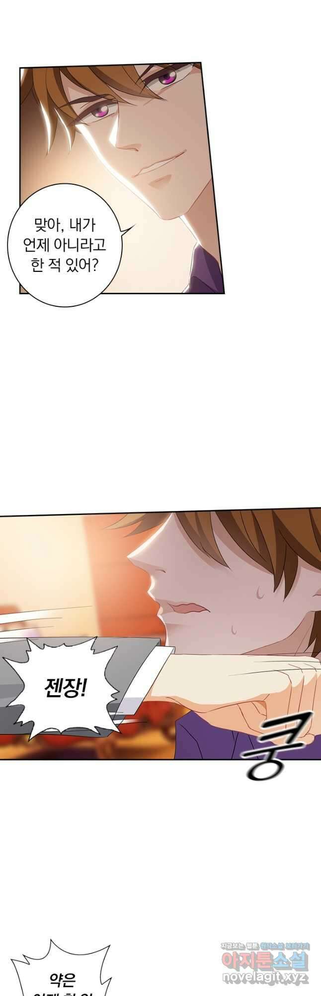 이혼해줄래요? 394화 2