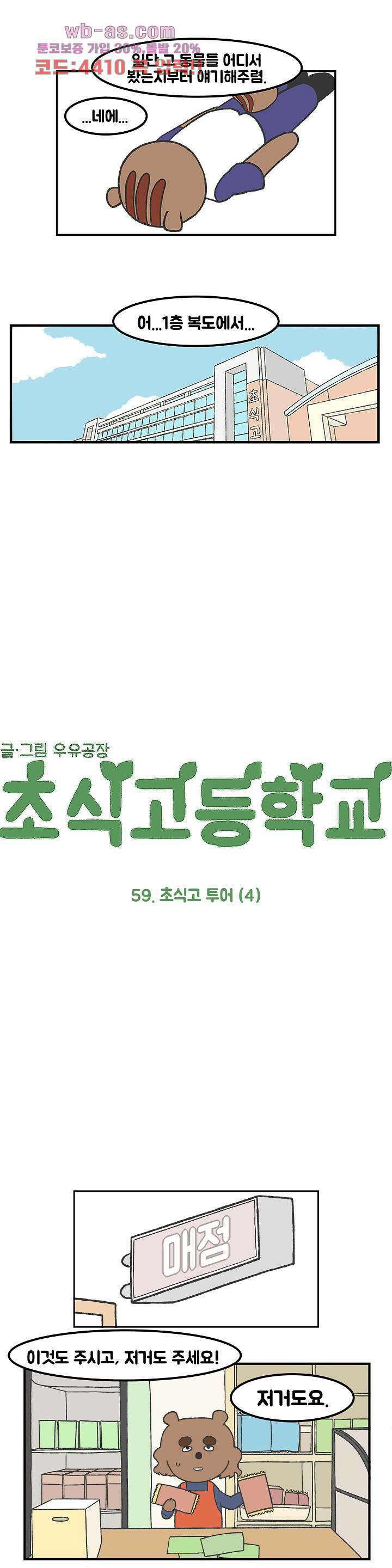 초식고등학교 59화 1