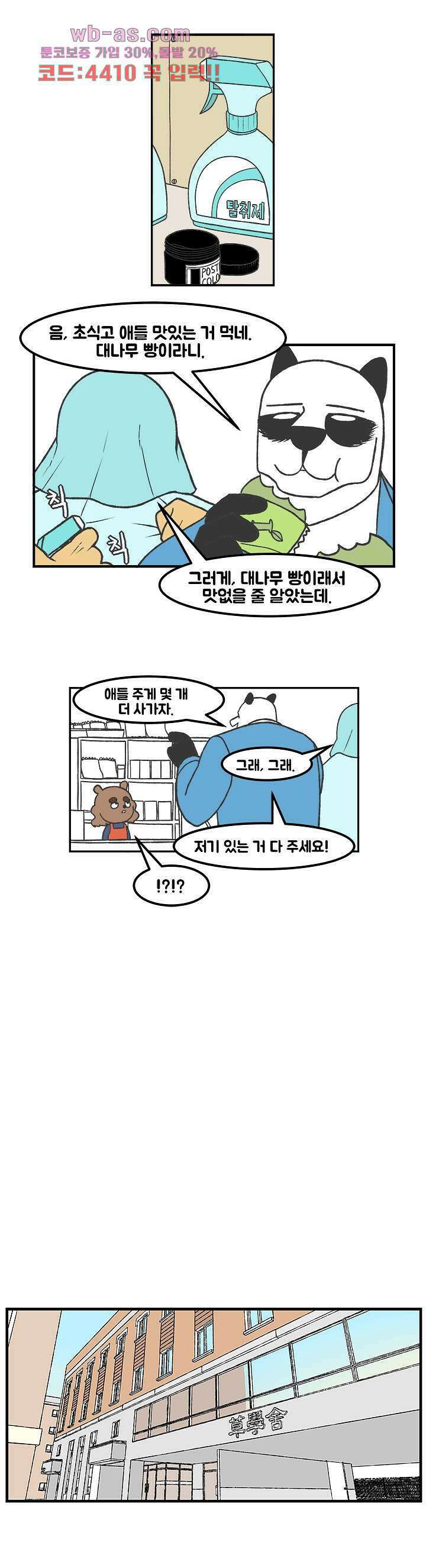 초식고등학교 59화 2