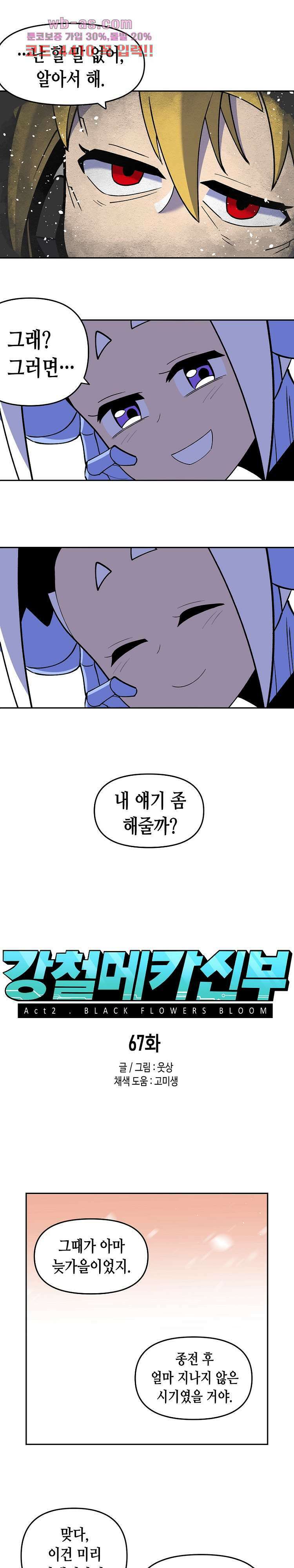 강철메카신부 67화 1