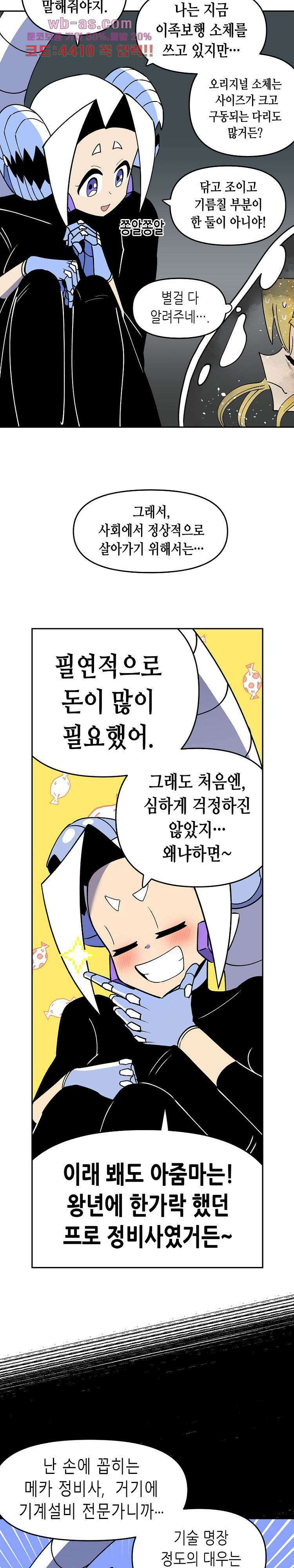강철메카신부 67화 2