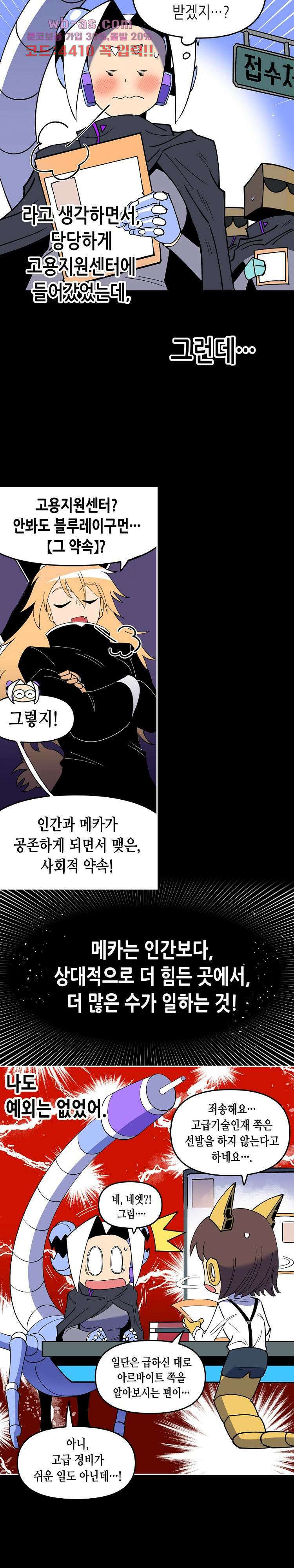 강철메카신부 67화 3