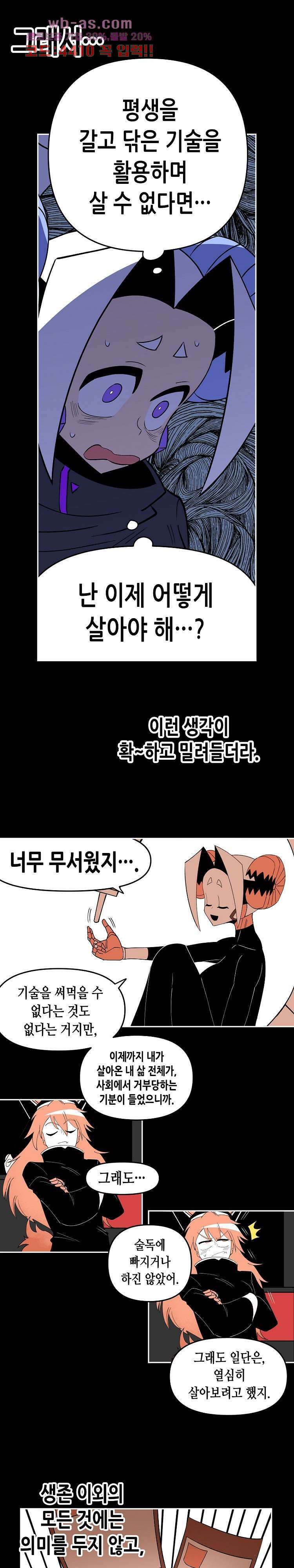 강철메카신부 67화 4