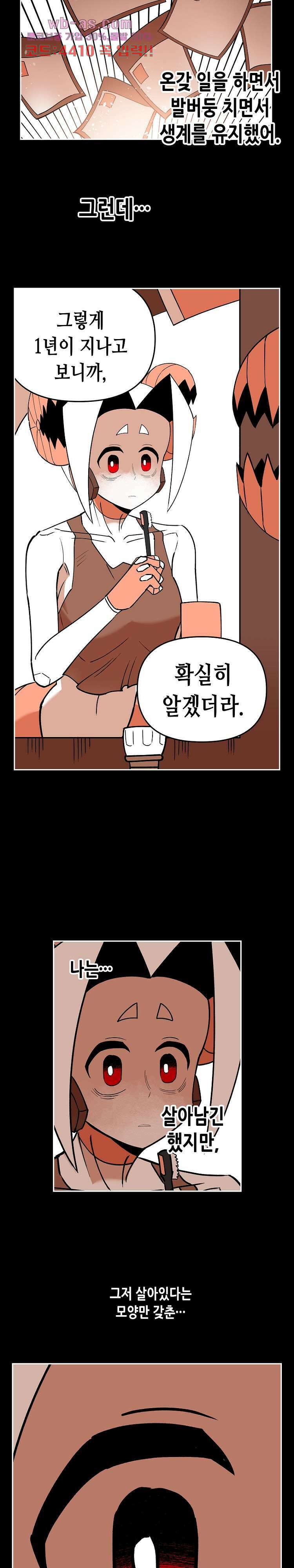 강철메카신부 67화 5