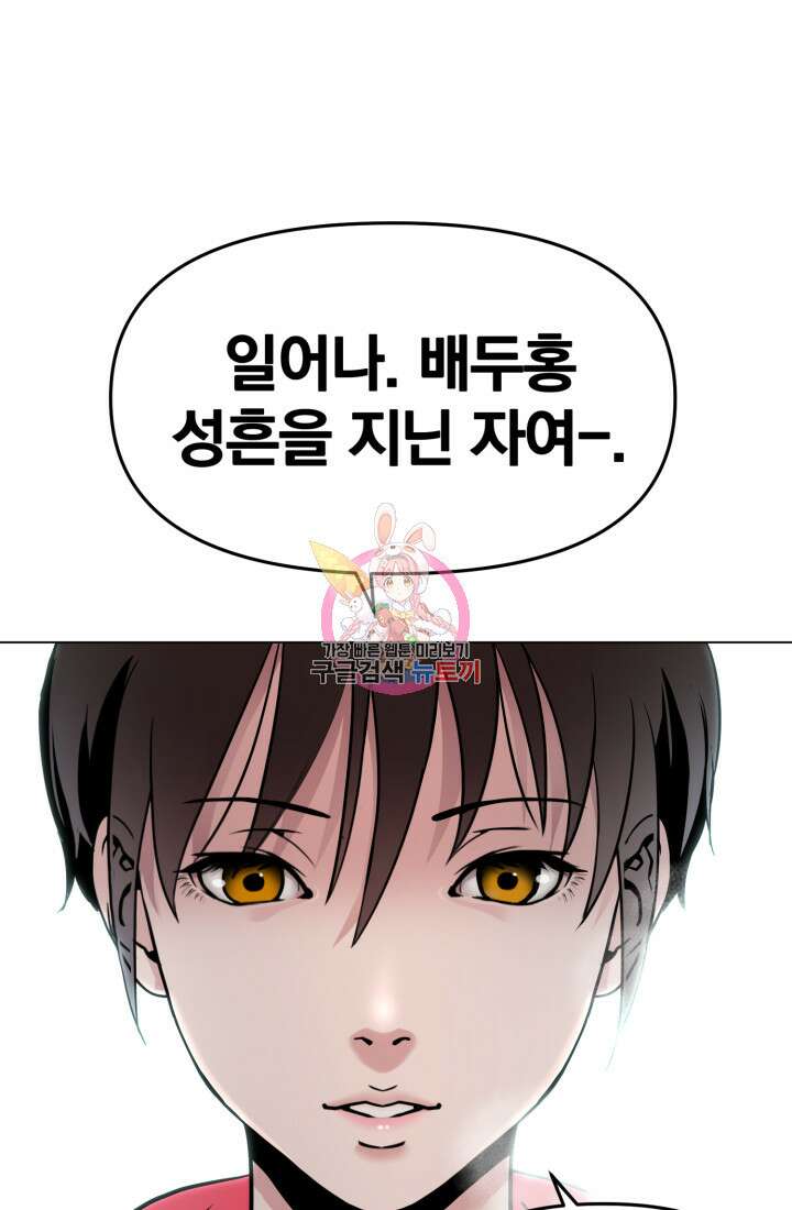 고등신화전 2화 1