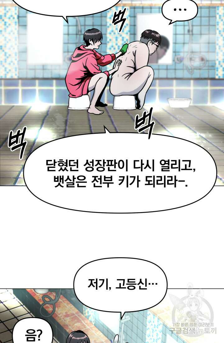 고등신화전 2화 20