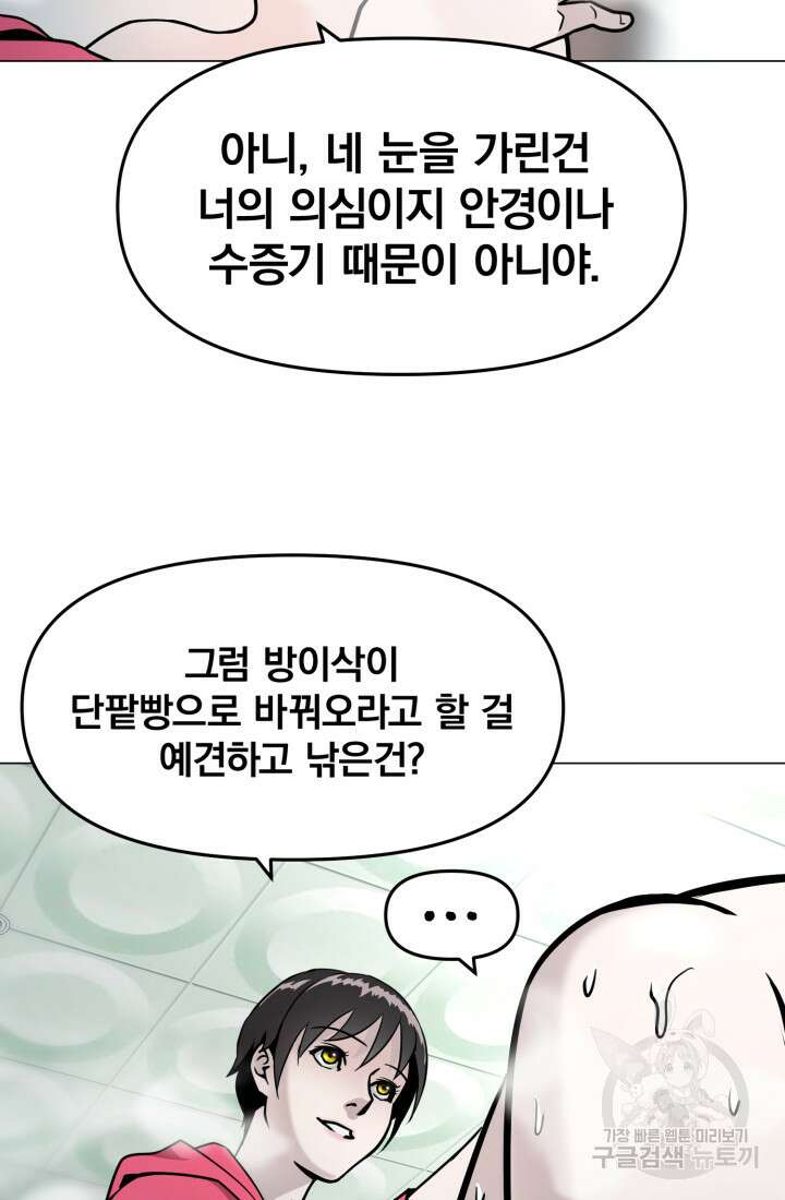 고등신화전 2화 23