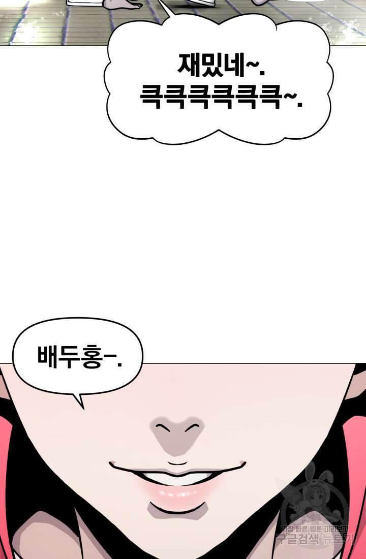 고등신화전 2화 31