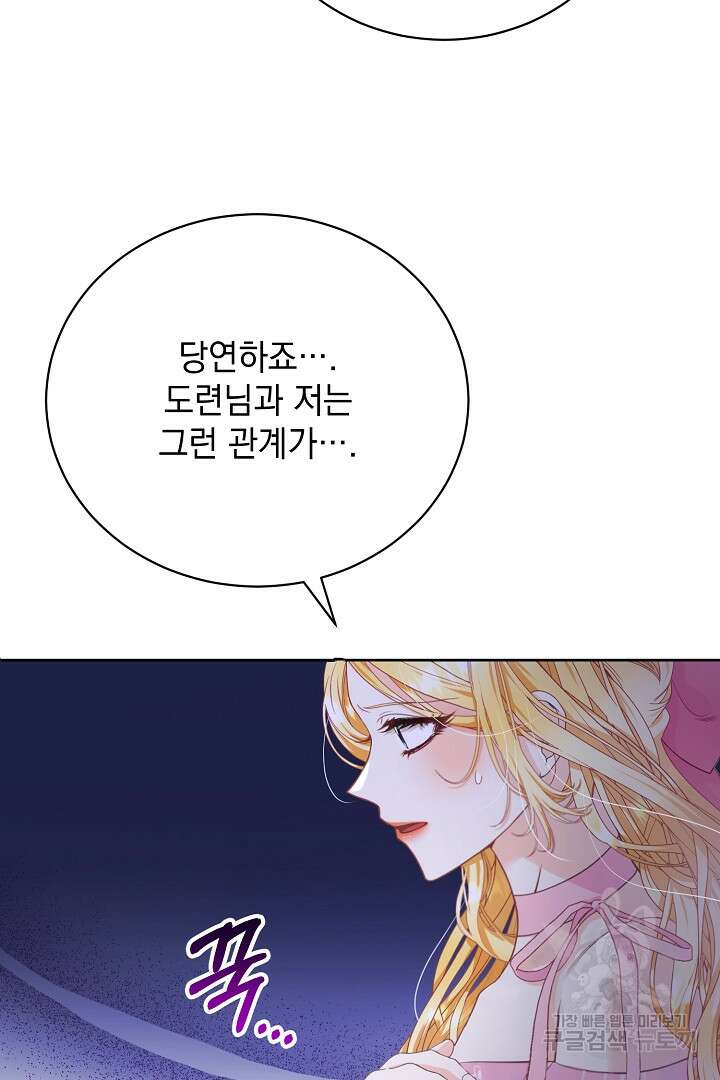 상관없어, 사랑 따위 5화 8