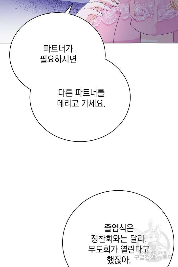 상관없어, 사랑 따위 5화 9