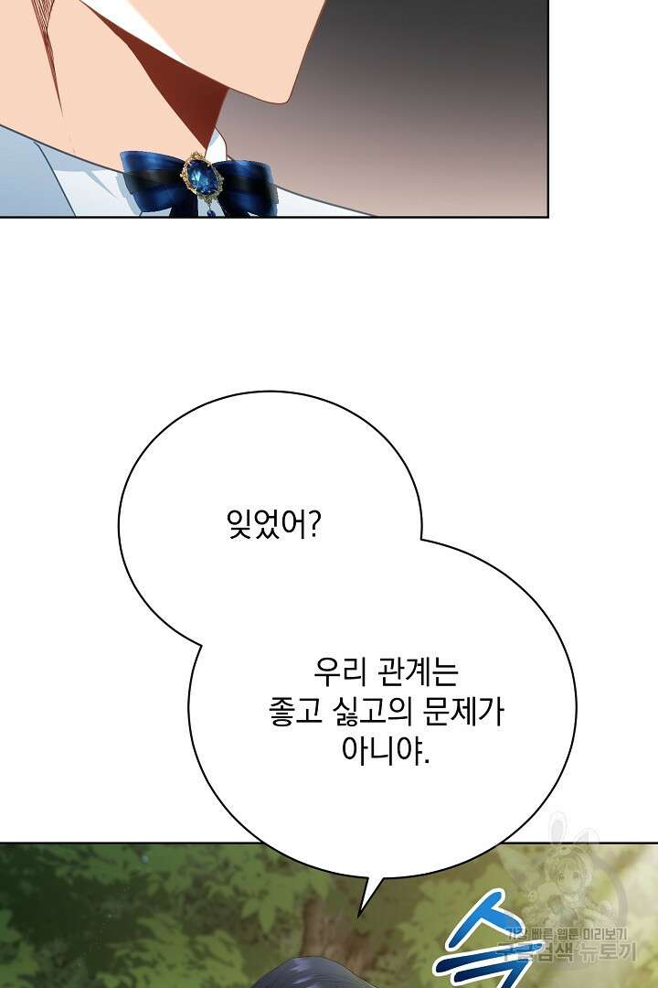 상관없어, 사랑 따위 5화 14