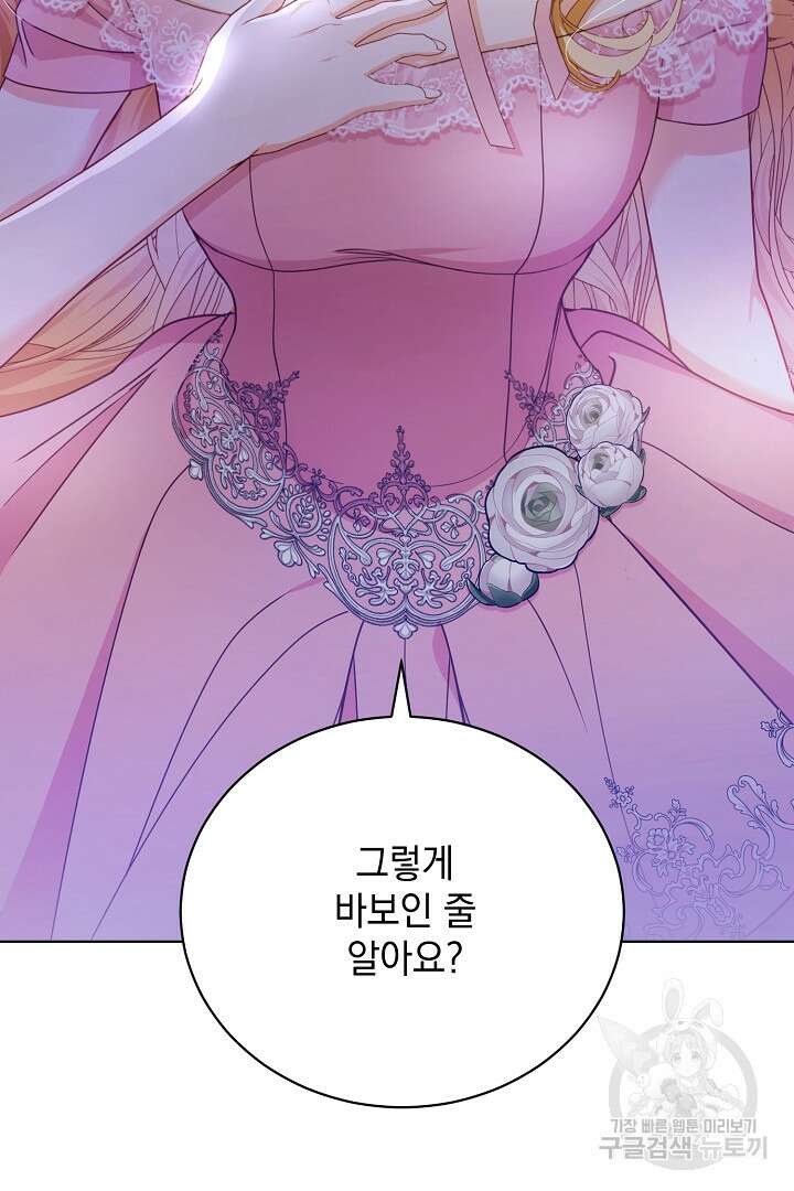 상관없어, 사랑 따위 5화 18
