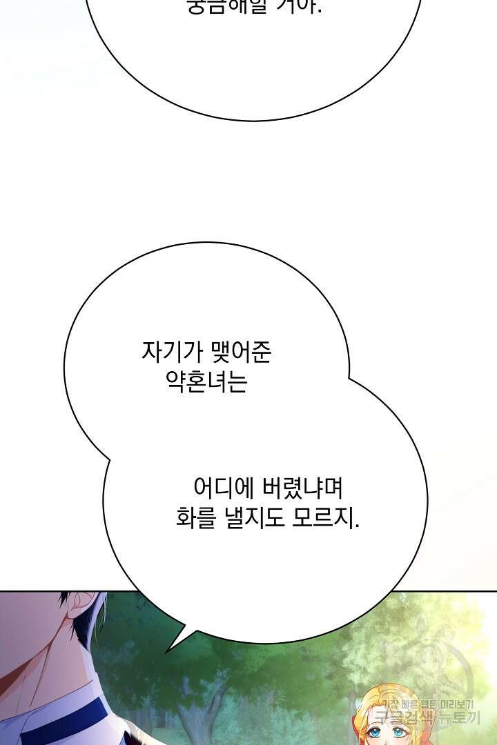 상관없어, 사랑 따위 5화 21