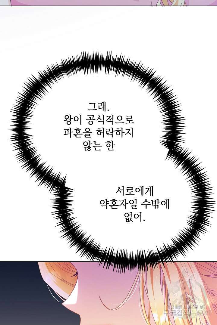 상관없어, 사랑 따위 5화 26