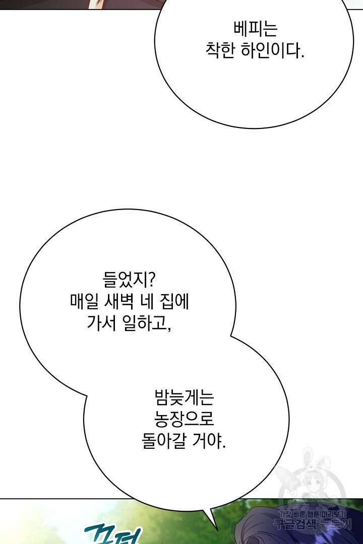상관없어, 사랑 따위 5화 40