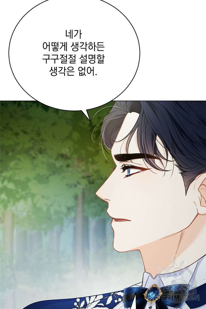 상관없어, 사랑 따위 5화 45