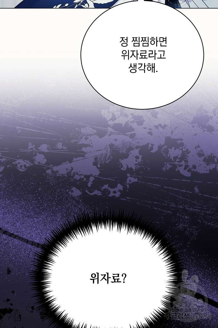 상관없어, 사랑 따위 5화 46