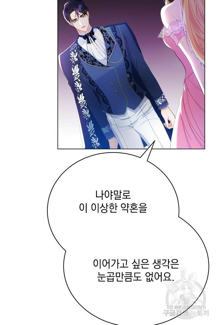 상관없어, 사랑 따위 5화 51