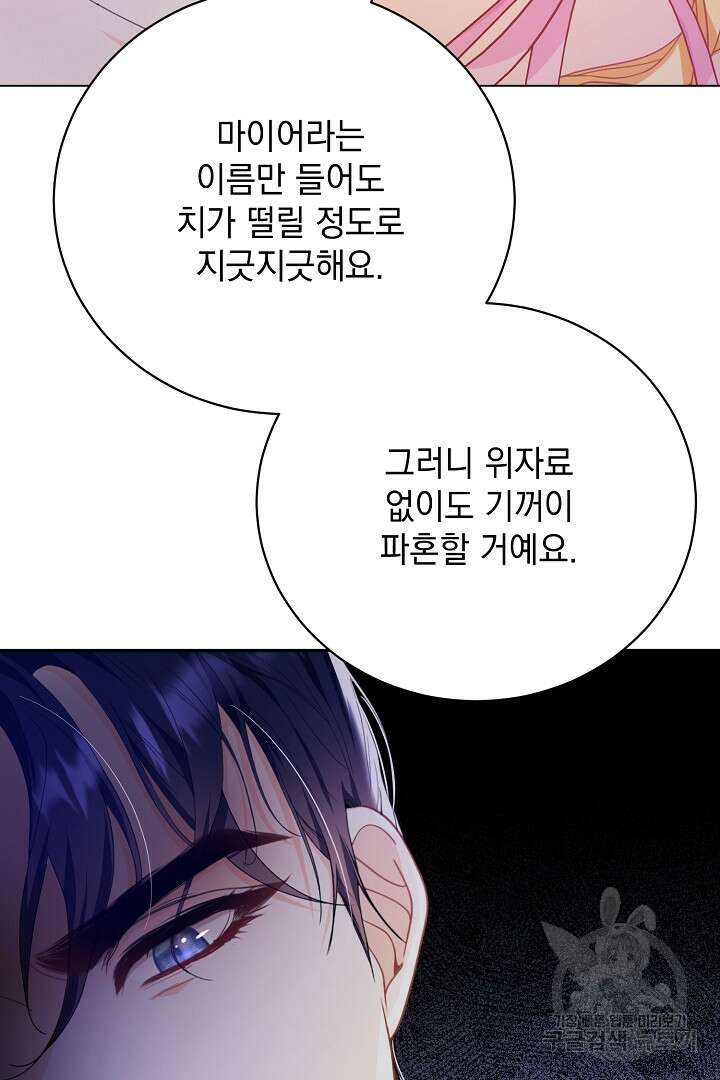 상관없어, 사랑 따위 5화 53