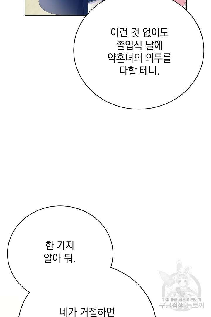 상관없어, 사랑 따위 5화 56