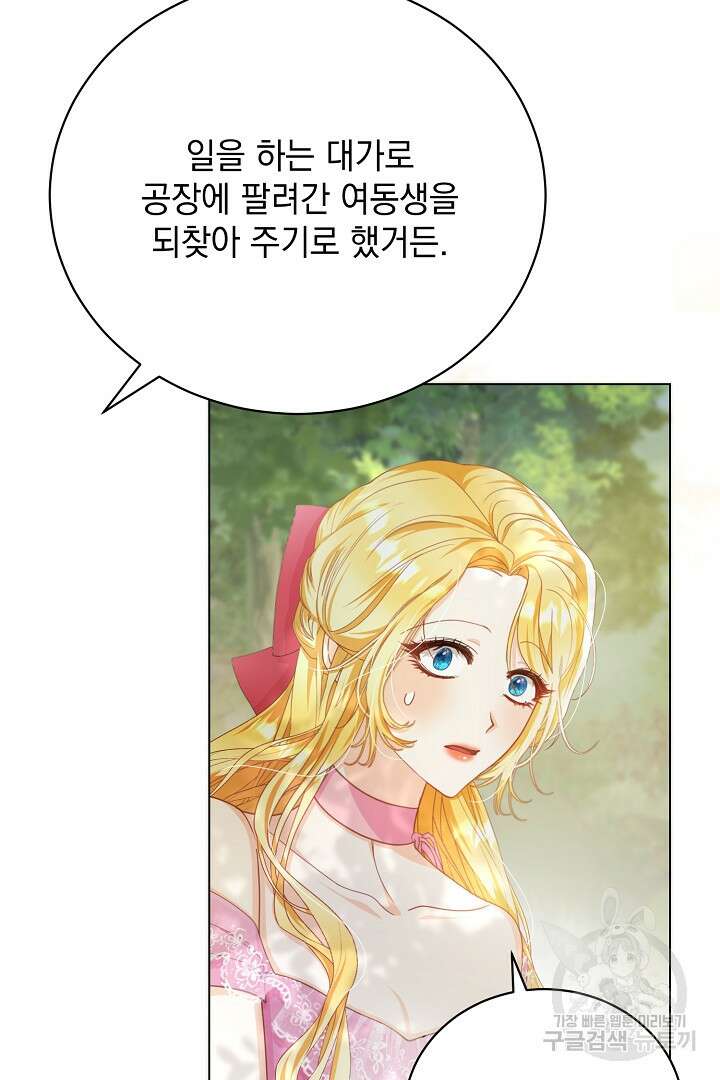 상관없어, 사랑 따위 5화 58