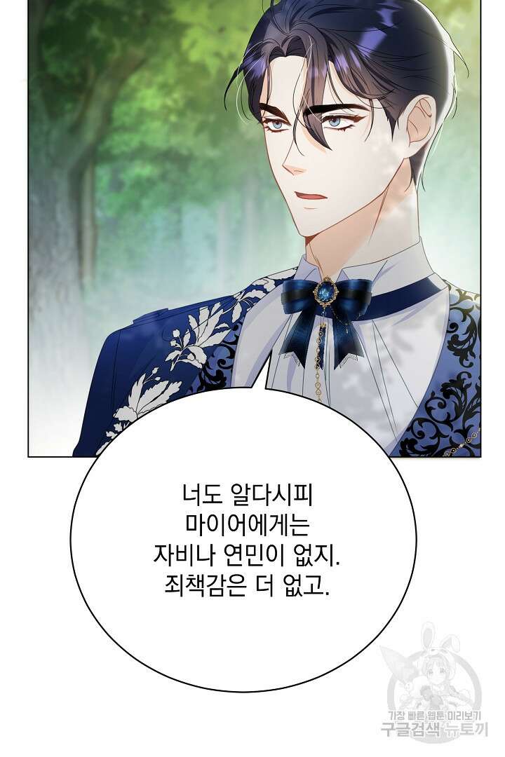 상관없어, 사랑 따위 5화 61