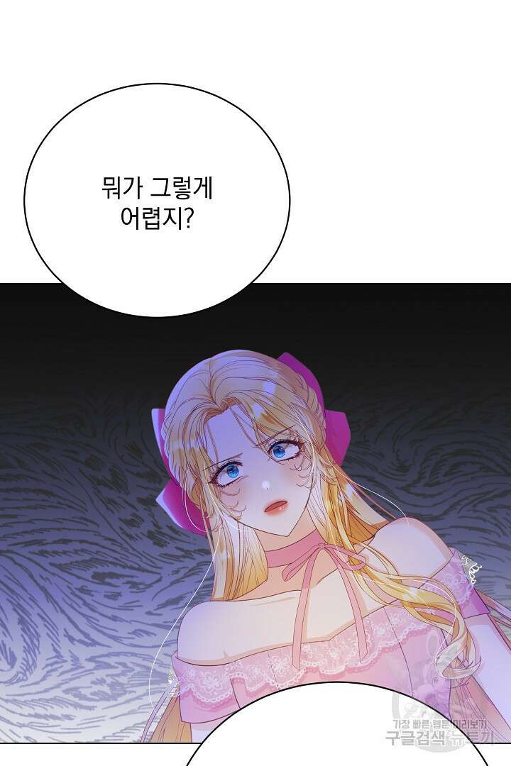 상관없어, 사랑 따위 5화 62