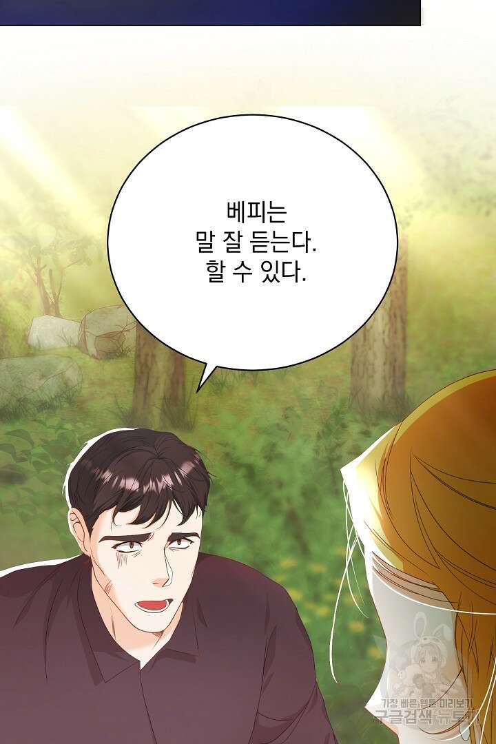 상관없어, 사랑 따위 5화 67