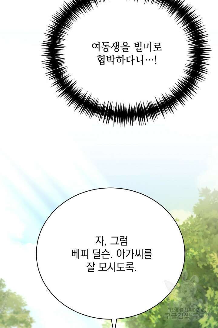 상관없어, 사랑 따위 5화 70