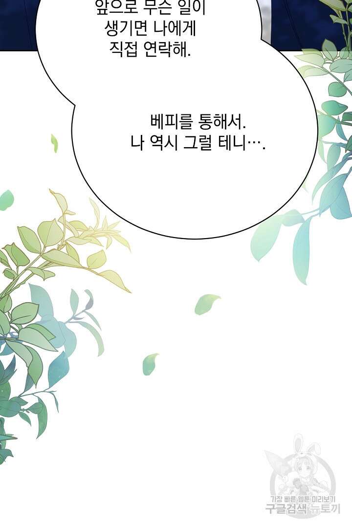 상관없어, 사랑 따위 5화 72