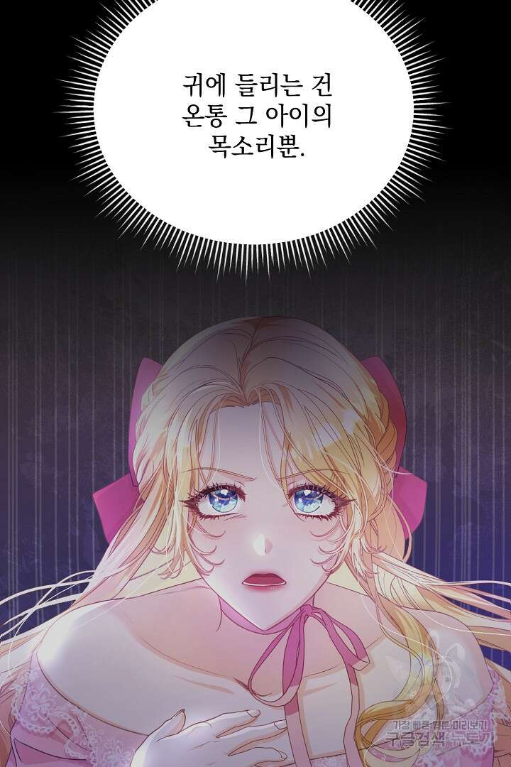 상관없어, 사랑 따위 5화 78
