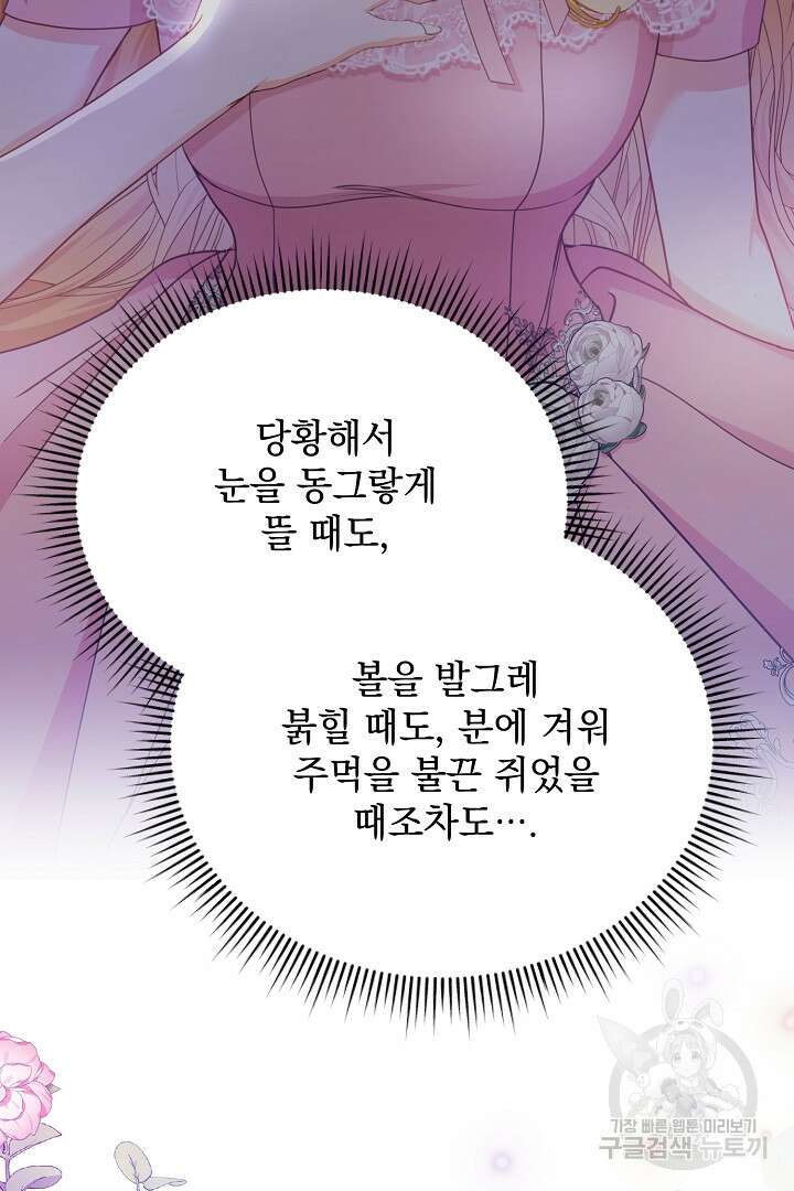 상관없어, 사랑 따위 5화 79