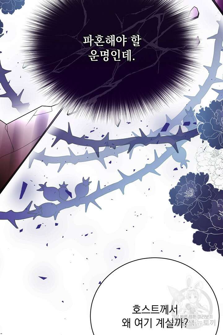 상관없어, 사랑 따위 5화 84