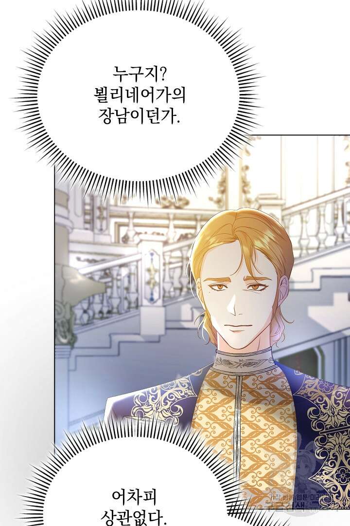 상관없어, 사랑 따위 5화 86
