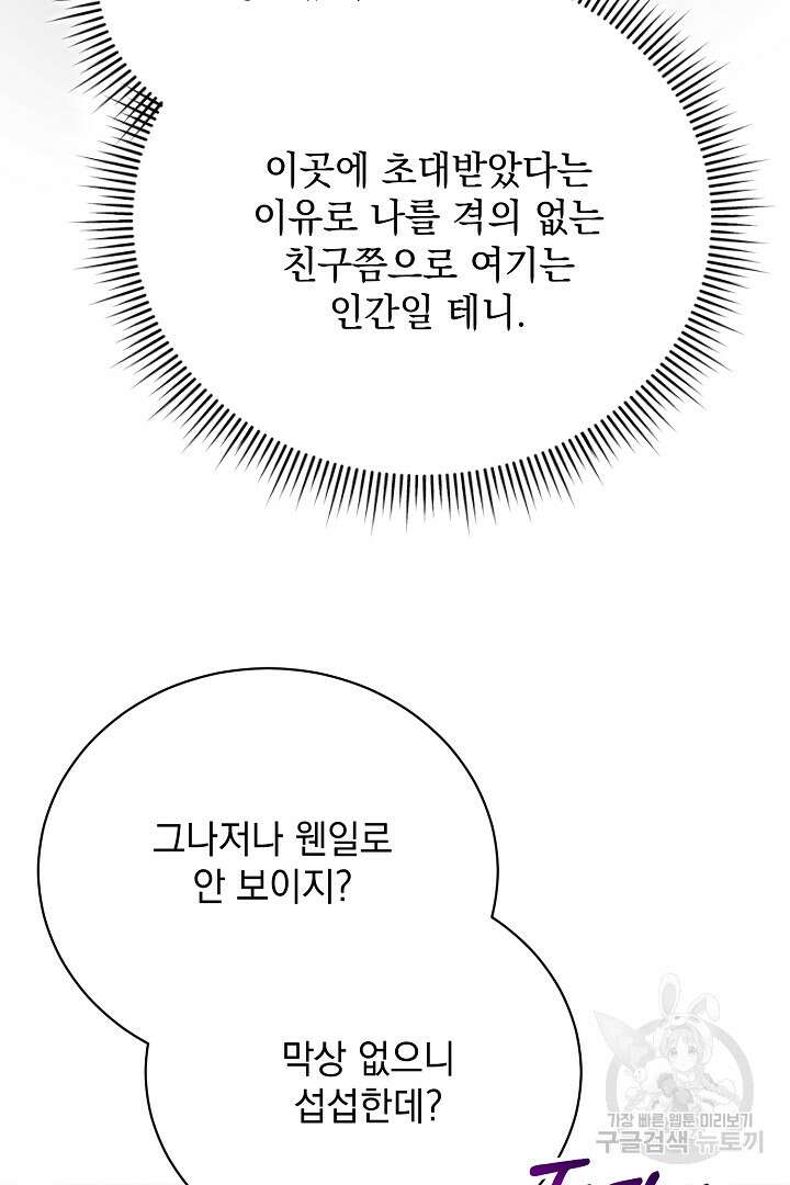 상관없어, 사랑 따위 5화 87